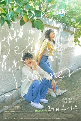 那年,我们的夏天那年我们