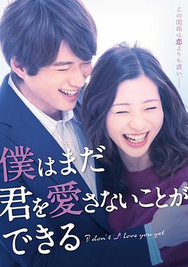 我可能不会爱你(日本版)