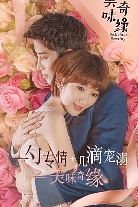 美味奇缘(DVD版)