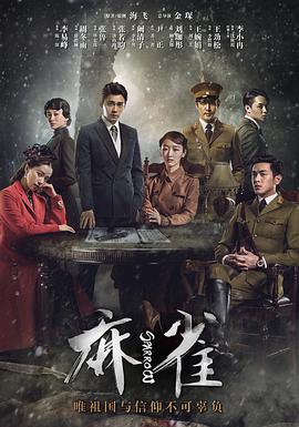 麻雀(DVD版)