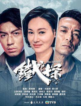 铁探(普通话版)
