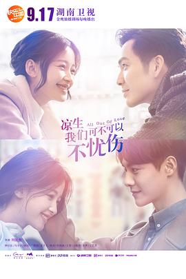 凉生,我们可不可以不忧伤(DVD版)