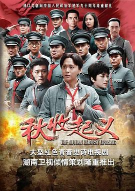 秋收起义(DVD版)