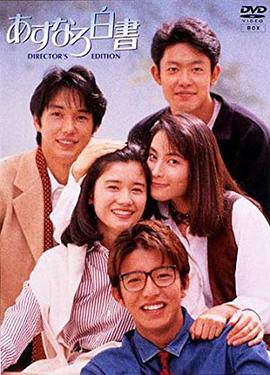 爱情白皮书(1993)