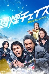 雪湮追逐